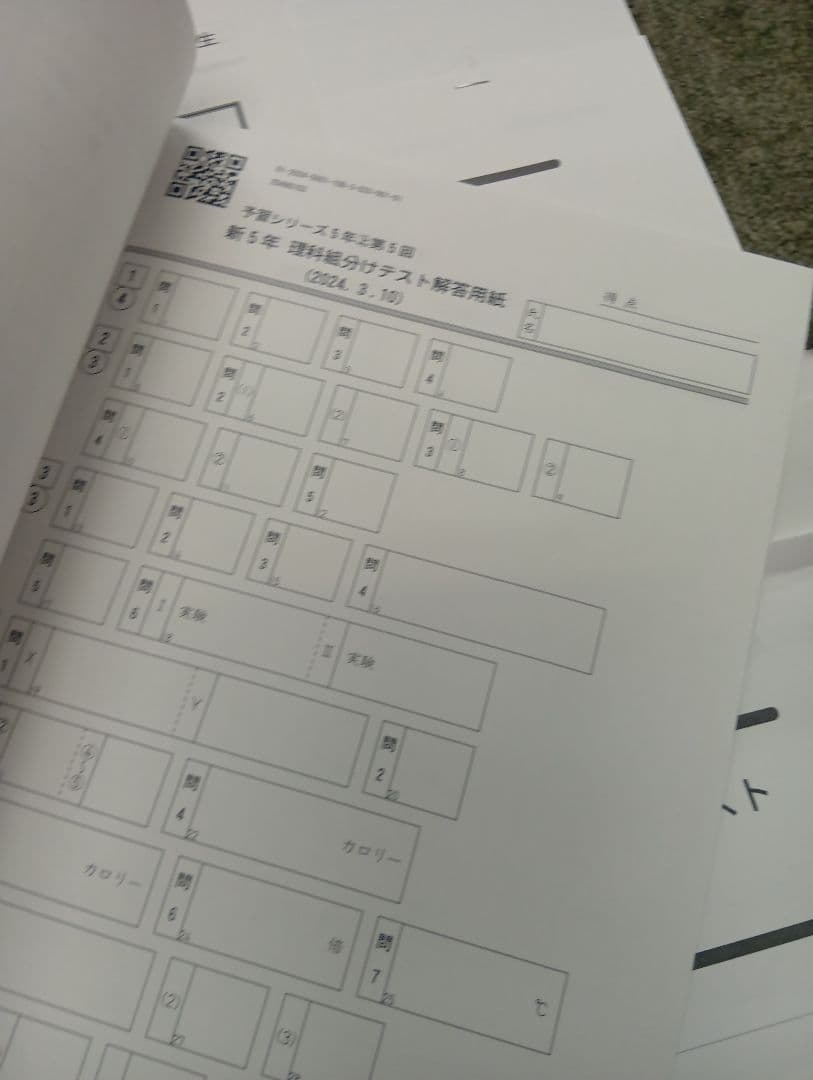 四谷大塚5年公開組分けテスト全9回　2024年版　書込みほぼ無/解答用紙付