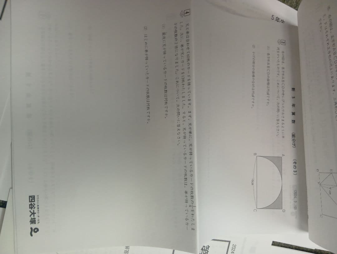 四谷大塚5年公開組分けテスト全9回　2024年版　書込みほぼ無/解答用紙付