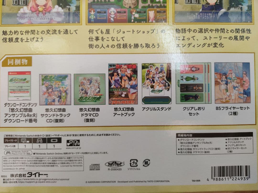 悠久幻想曲リバイバル特装版 Amazonプライムデー限定商品 ※ソフト無し