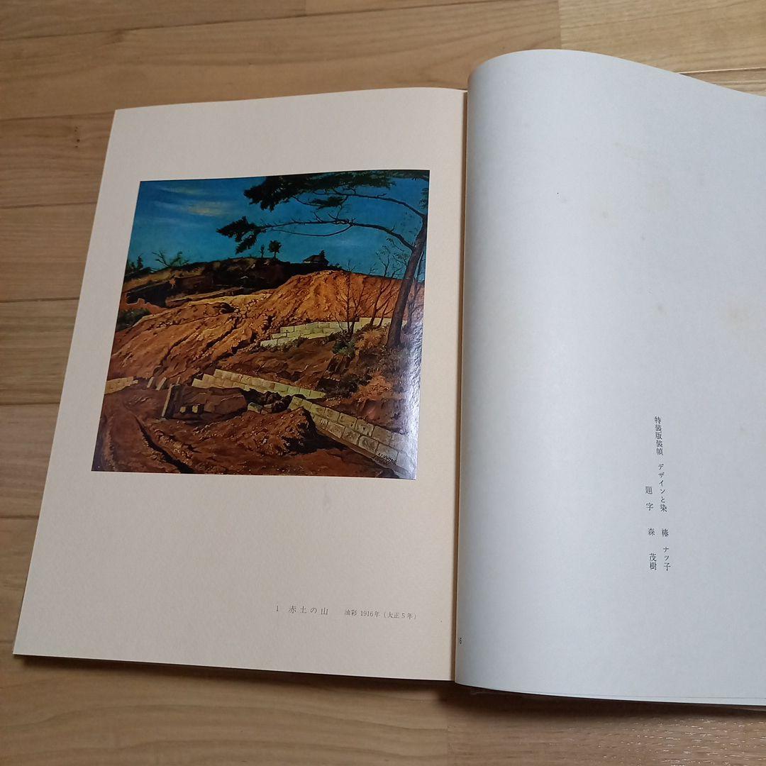 椿貞雄画伯画集　上製本限定260部本　内箱外箱付属　岸田劉生画伯のお弟子さん