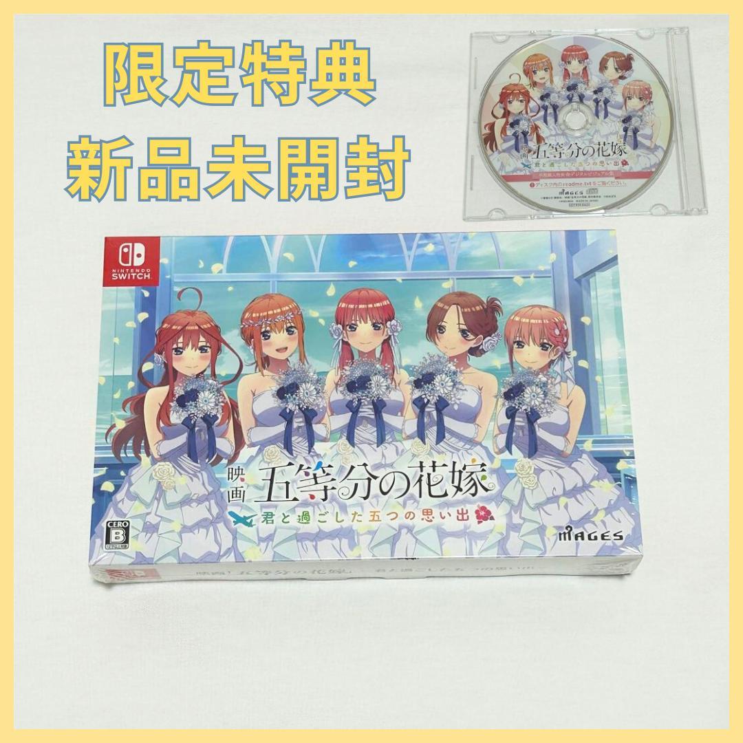 入手困難　限定版　Switch　映画五等分の花嫁　君と過ごした五つの思い出