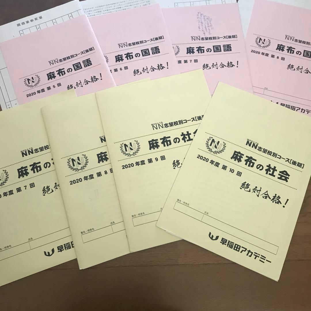 NN麻布　教材セット