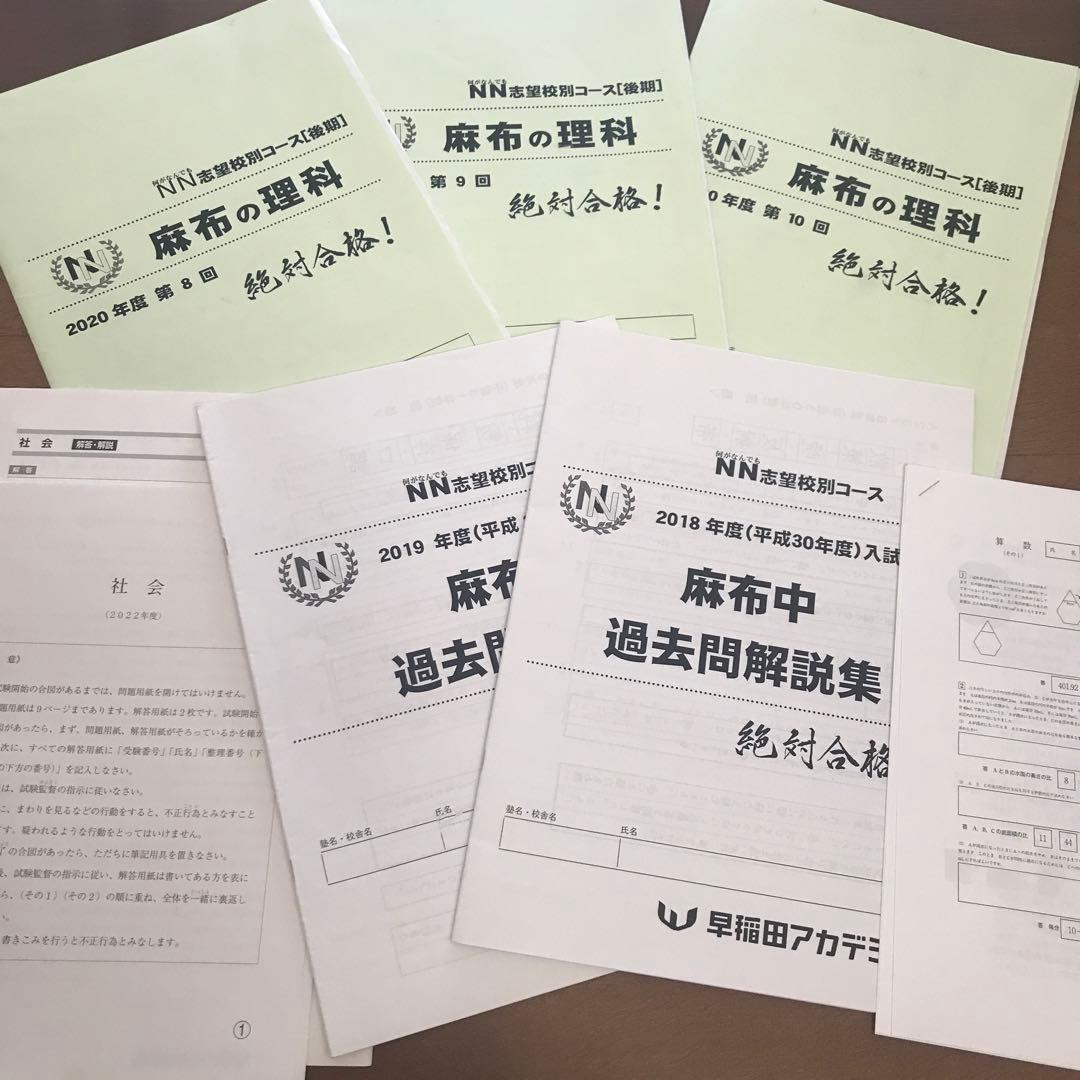 NN麻布　教材セット