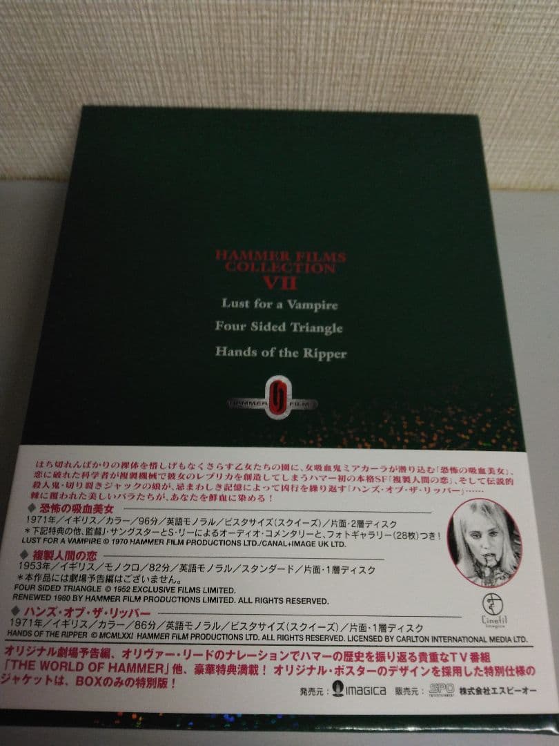 ハマー・フィルム怪奇コレクション　鮮血の美女編　廃盤稀少美品DVD国内セル正規品