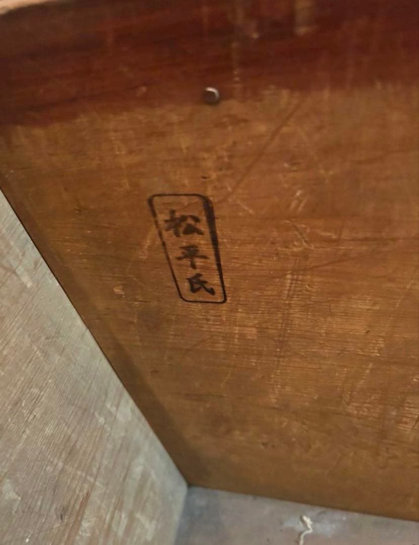 鎧櫃　具足櫃　【松平氏】焼印　長櫃　古美術　箪笥