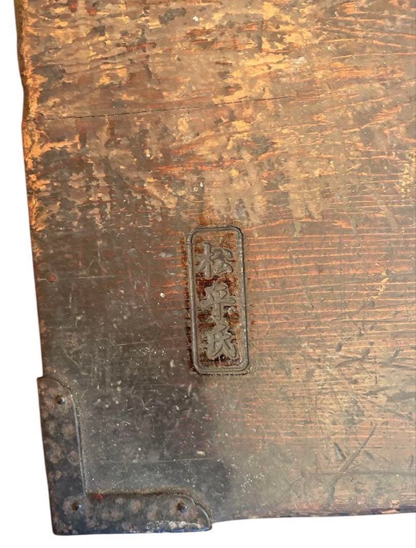 鎧櫃　具足櫃　【松平氏】焼印　長櫃　古美術　箪笥