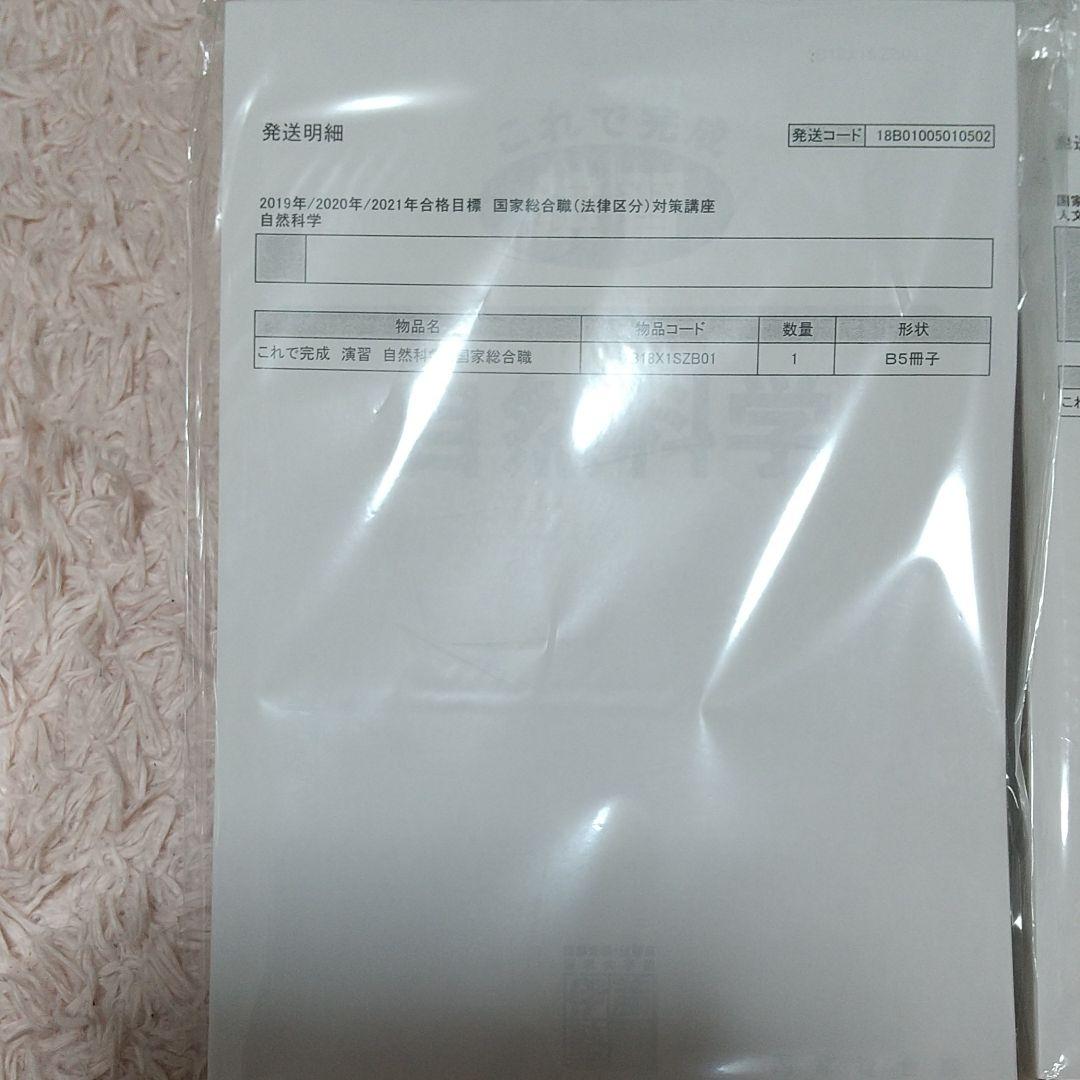 伊藤塾 公務員合格テキスト