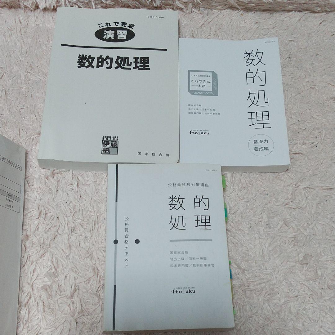 伊藤塾 公務員合格テキスト