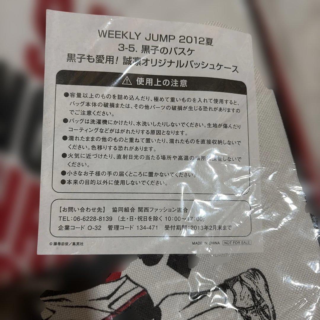 レア‼️ 黒子のバスケ バッシュケース 非売品 懸賞 抽プレ