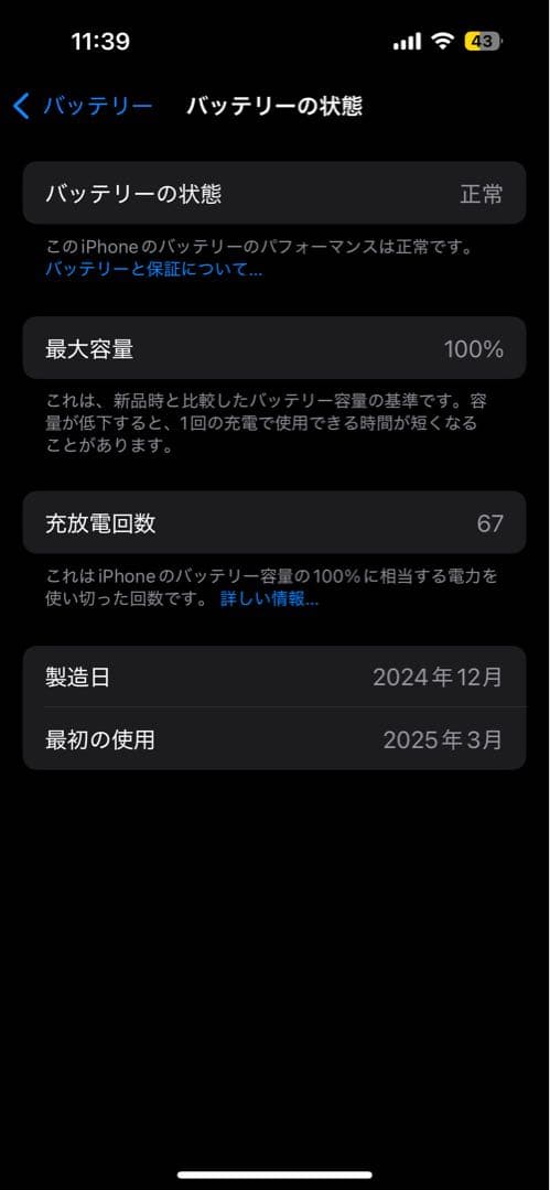 AppleSIMフリーiPhone15 256GBブラックバッテリー残量100%