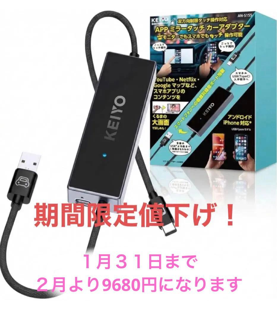 APPミラータッチ　カーアダプター