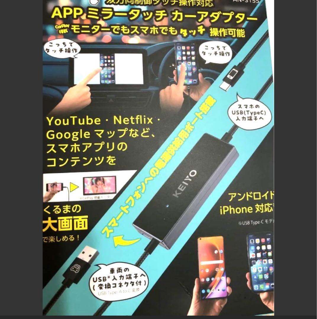 APPミラータッチ　カーアダプター