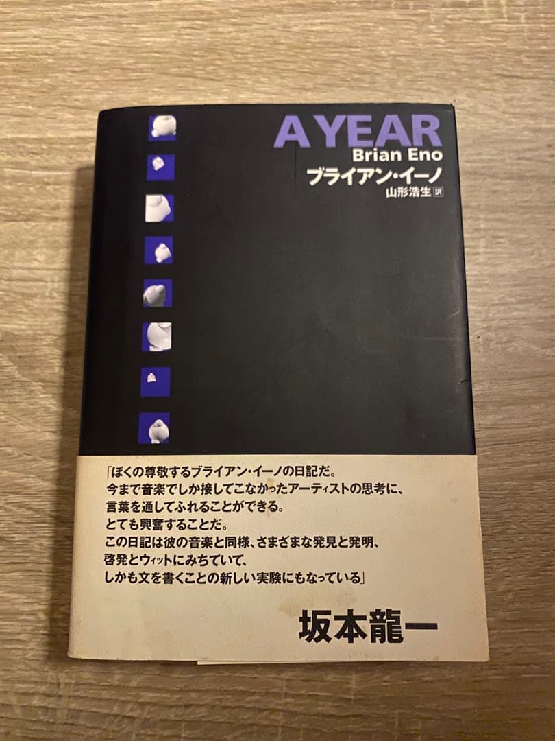 A YEAR Brian Eno ブライアン・イーノ 初版 帯付き