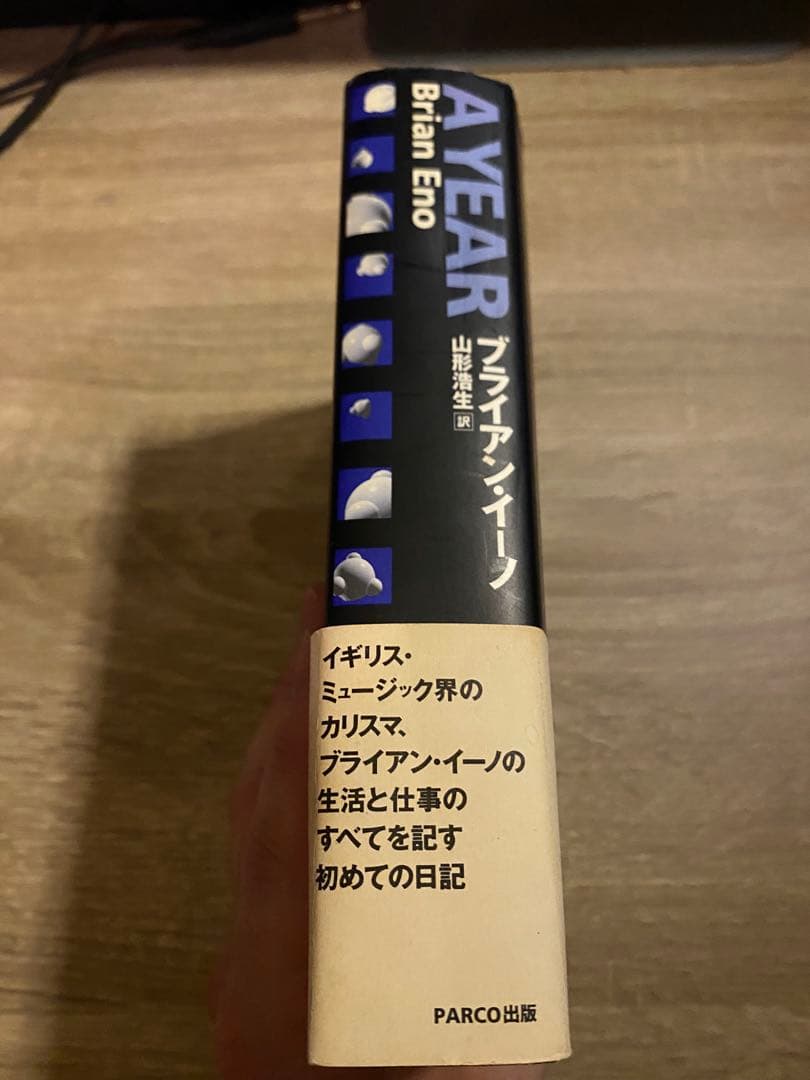 A YEAR Brian Eno ブライアン・イーノ 初版 帯付き