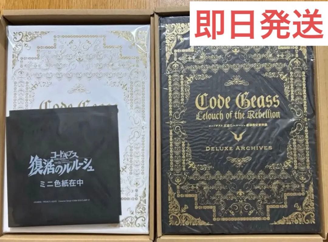 【美品】コードギアス　反逆のルルーシュ　復活のルルーシュ　豪華設定資料集　セット
