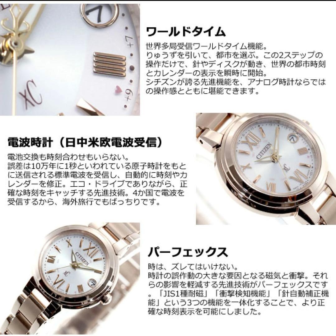 シチズン　*クロスシー エコドライブ 電波時計