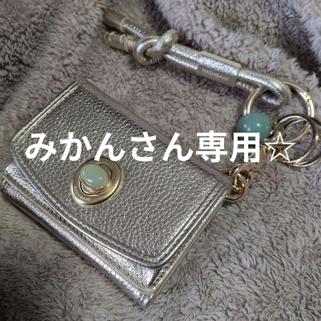 みかんさん専用☆