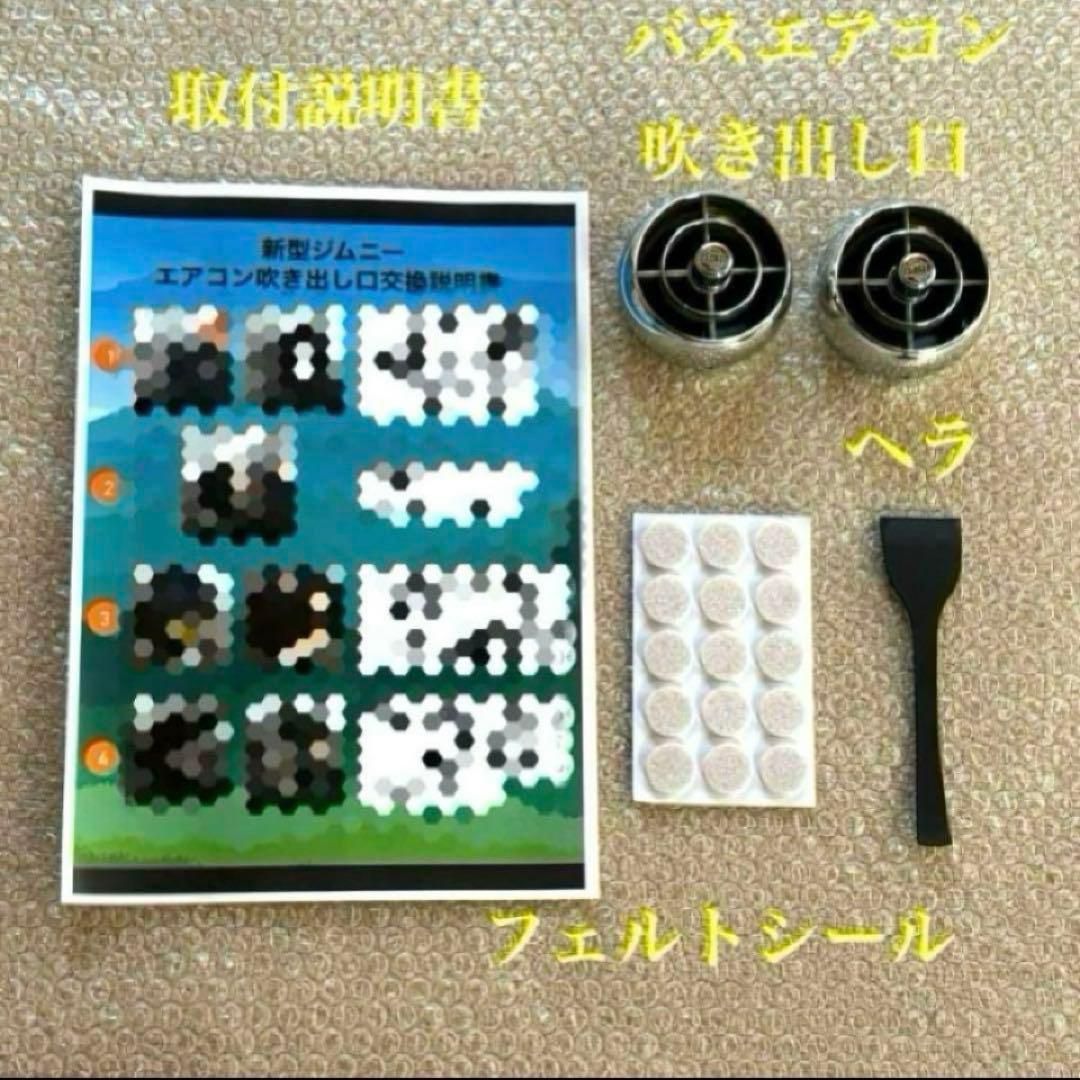 美品 新型ジムニー バスエアコン交換セット JB64 JB74 JC74 シエラ