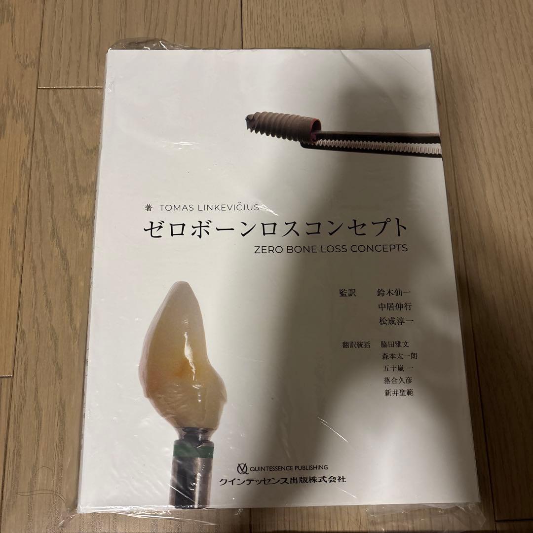 ゼロボーンロスコンセプト