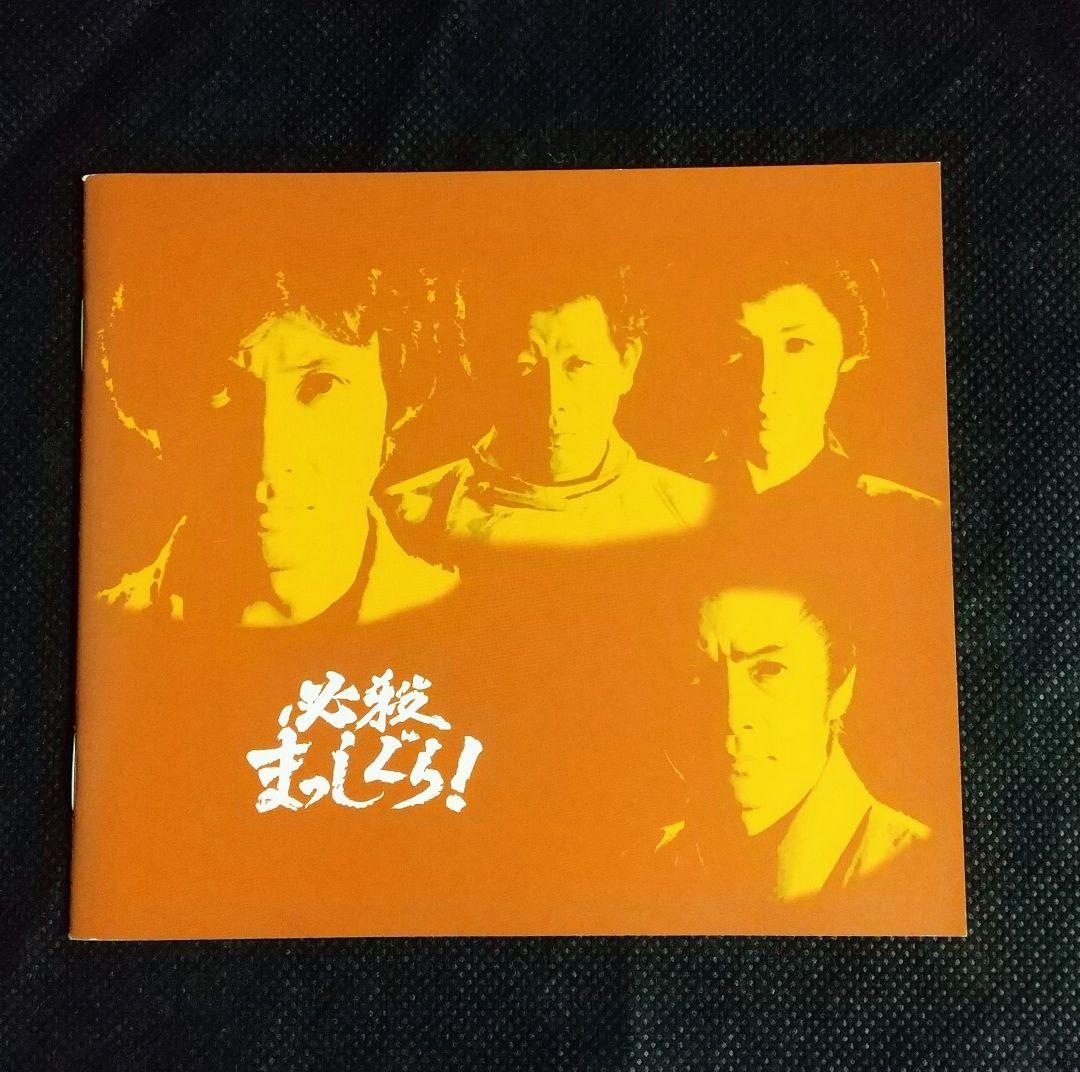 必殺まっしぐら!〈初回限定生産・3枚組〉