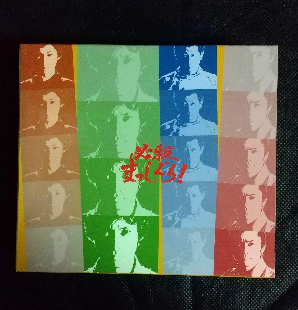 必殺まっしぐら!〈初回限定生産・3枚組〉