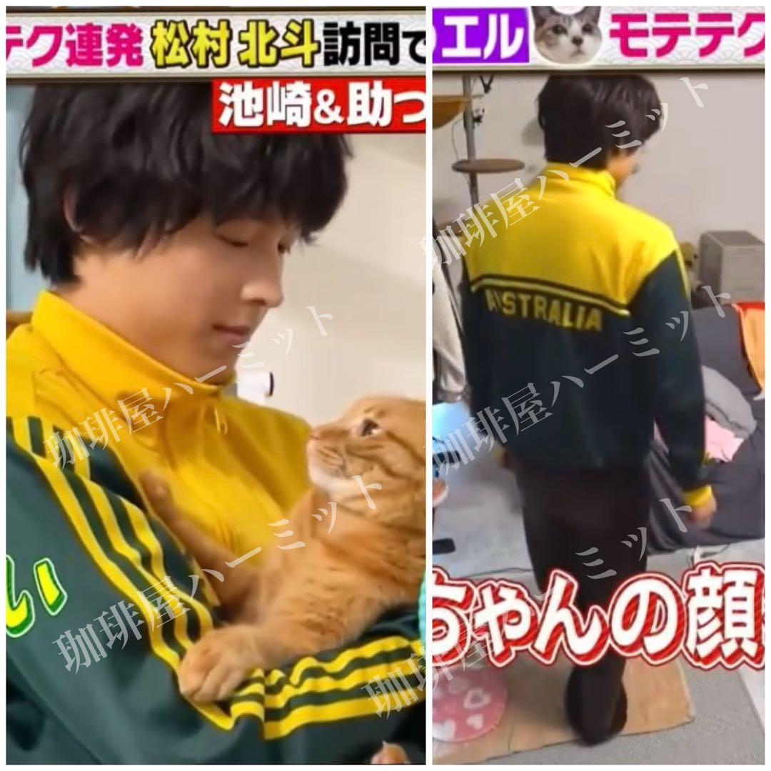 アディダス ジャージ オーストラリア L 松村北斗