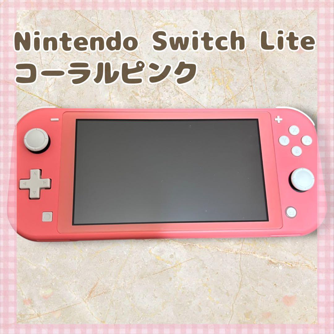 【Nintendo Switch Lite】 ☆コーラルピンク☆ ケース付き