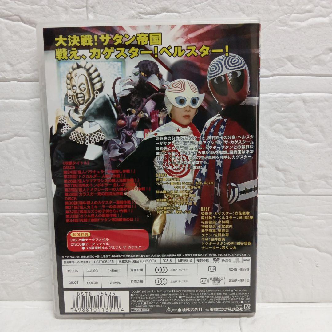 ザ・カゲスター VOL.1 VOL.2 VOL.3〈全2枚組〉全巻セット