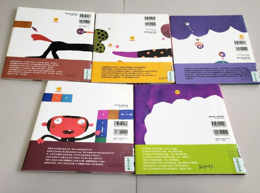 専用中！！ 五味太郎 干支セトラ 絵本 11冊セット