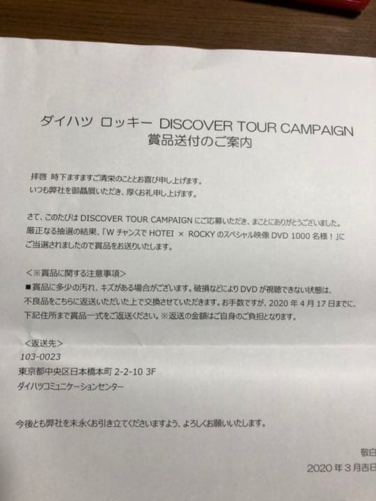 非売品！布袋寅泰×DAIHATSUロッキースペシャル映像DVD!