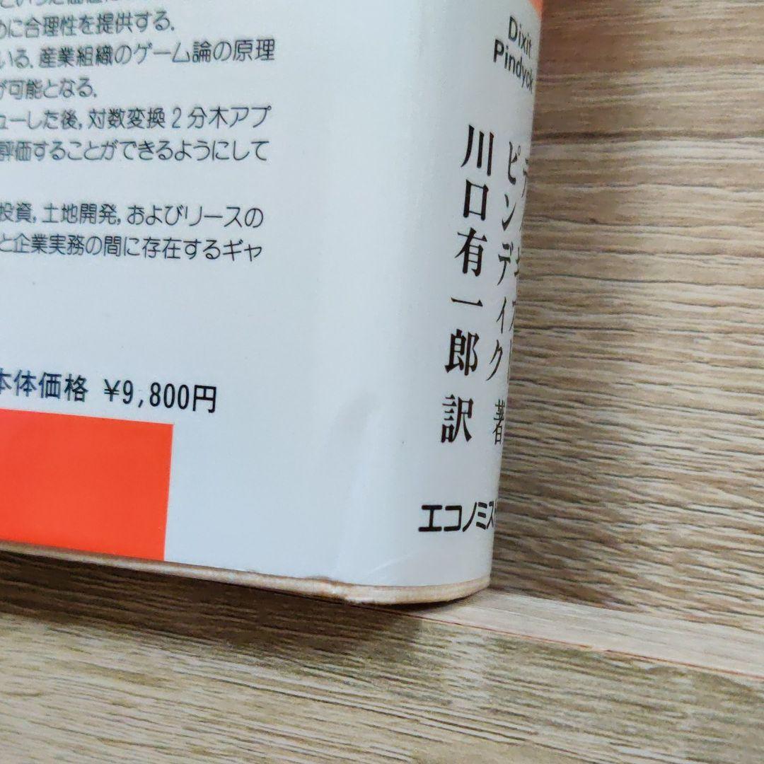 投資決定理論とリアルオプション　不確実性のもとでの投資