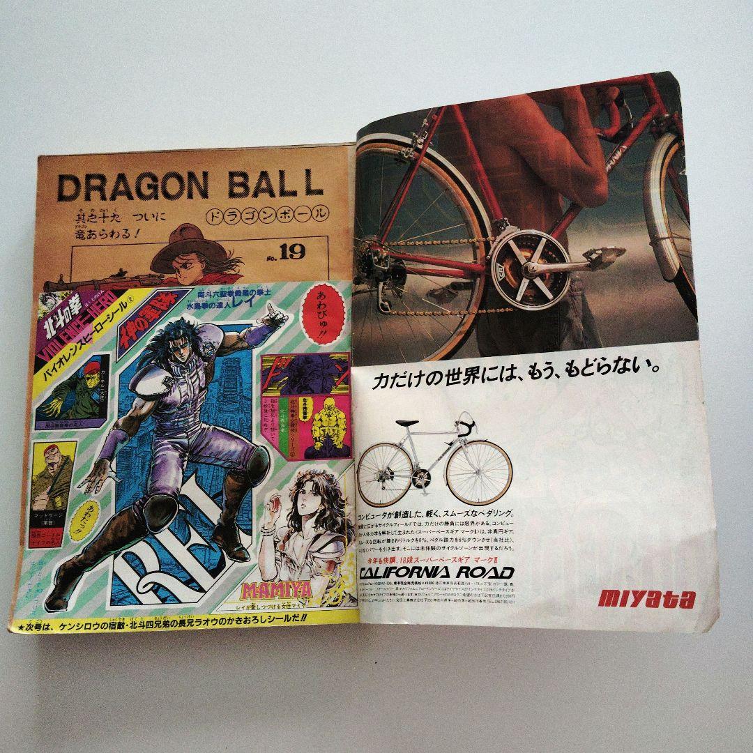 週刊少年ジャンプ 1985年19号　鳥山明　ドラゴンボール 当日もの レア 人気