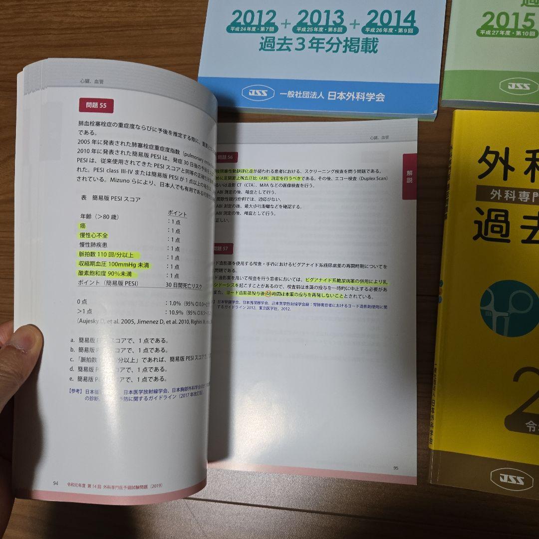 外科専門医 過去問題集 2012-2022
