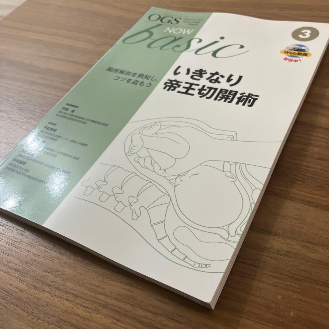 産婦人科 OGS3 いきなり帝王切開術 局所解剖を熟知し,コツを盗もう