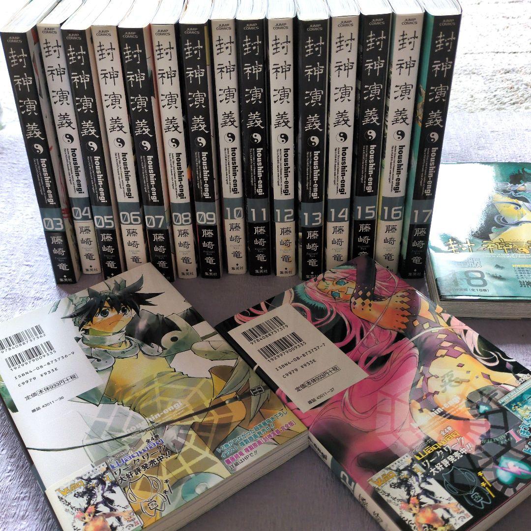 封神演義 完全版 全18巻セット