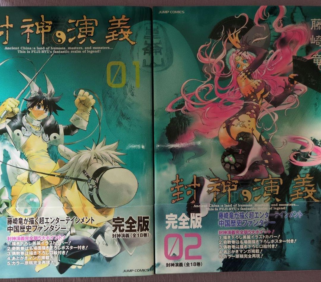 封神演義 完全版 全18巻セット