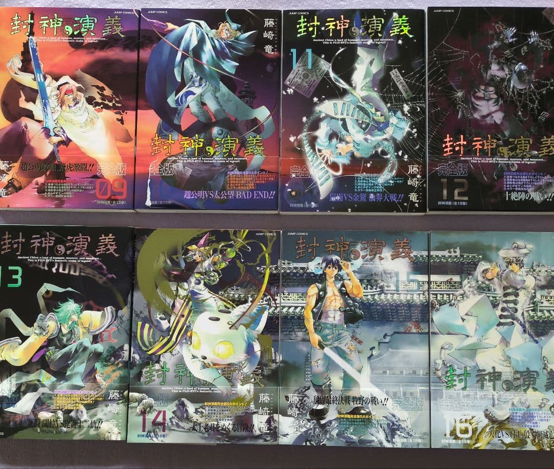 封神演義 完全版 全18巻セット