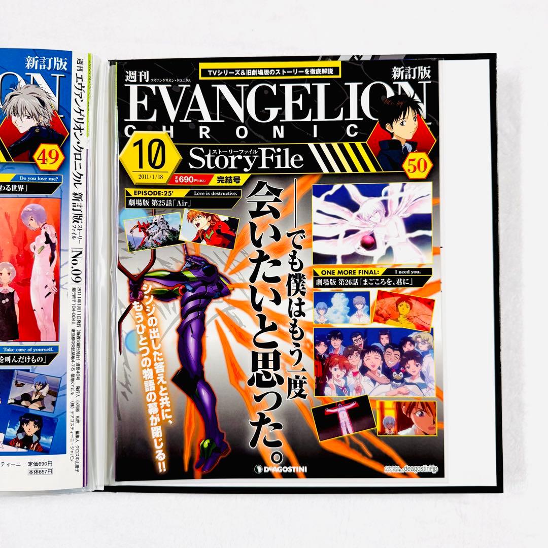 デアゴスティーニ エヴァンゲリオン クロニクル 全巻 表紙 全6冊