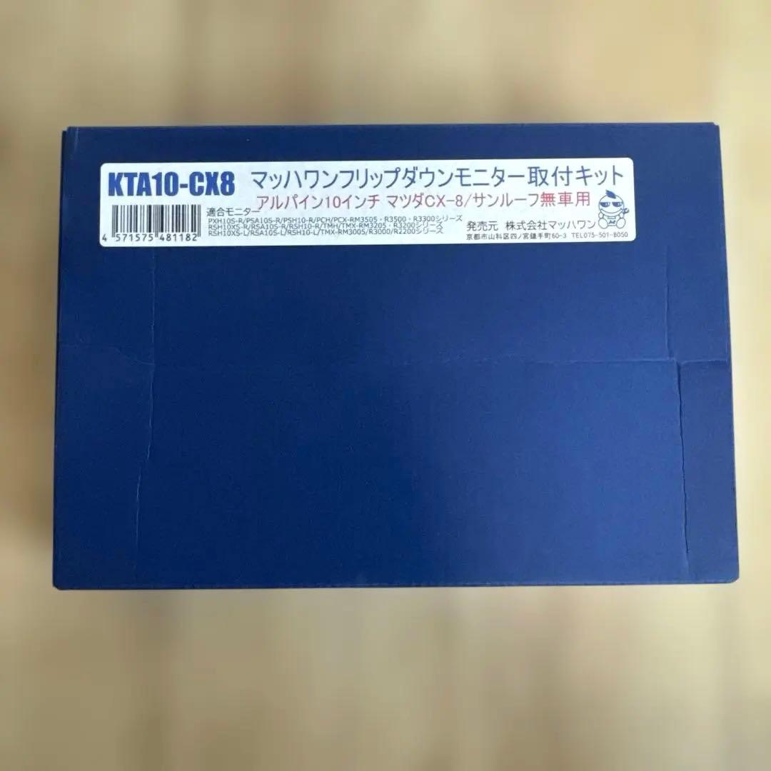 KTA10-CX8 マツダCX-8 /マッハワンフリップダウンモニター取付キット