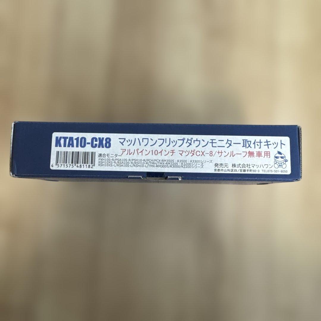 KTA10-CX8 マツダCX-8 /マッハワンフリップダウンモニター取付キット