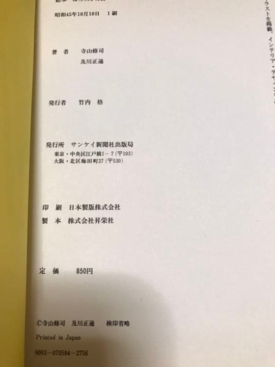 絵本 ほらふき男爵　寺山修司　及川正通 初版第1刷　カバー帯読者カード付き