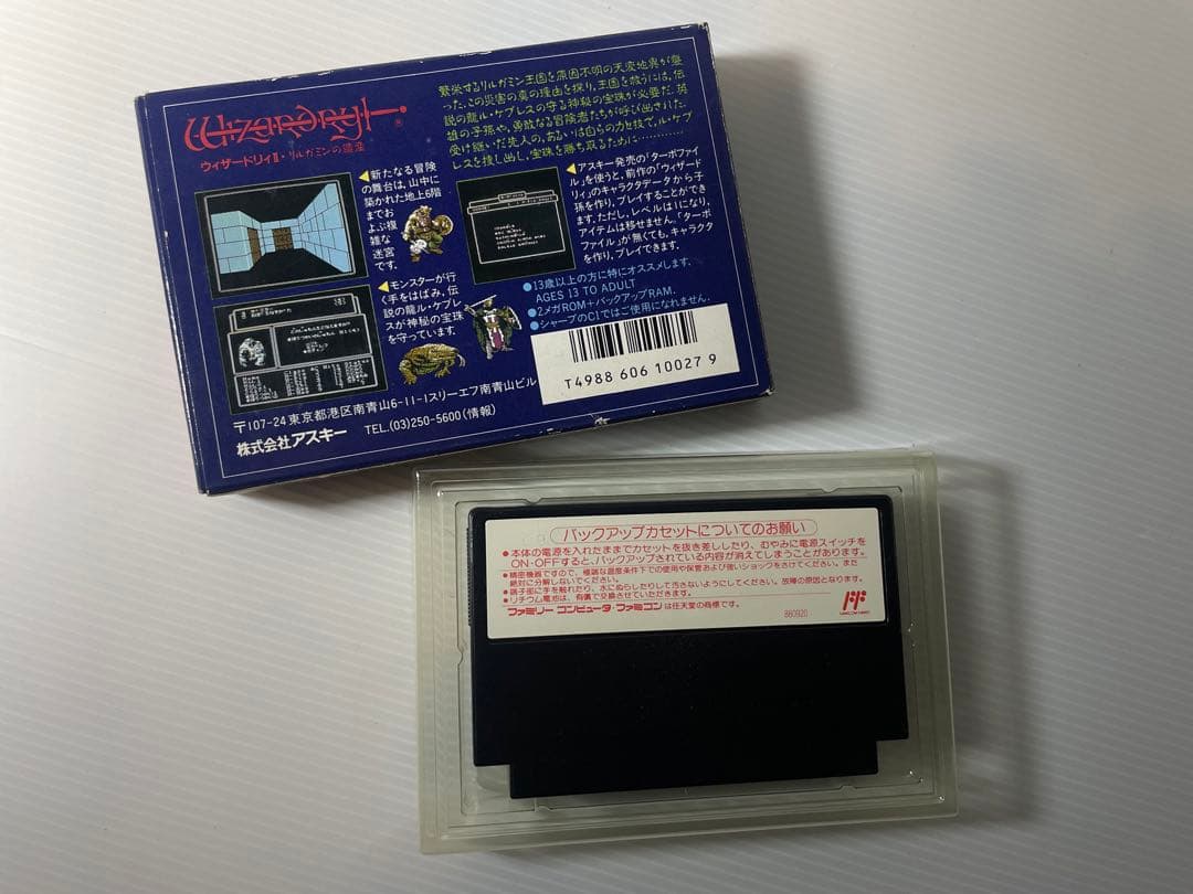 【送料無料】ウィザードリィⅡ ファミコン ソフト 箱付き