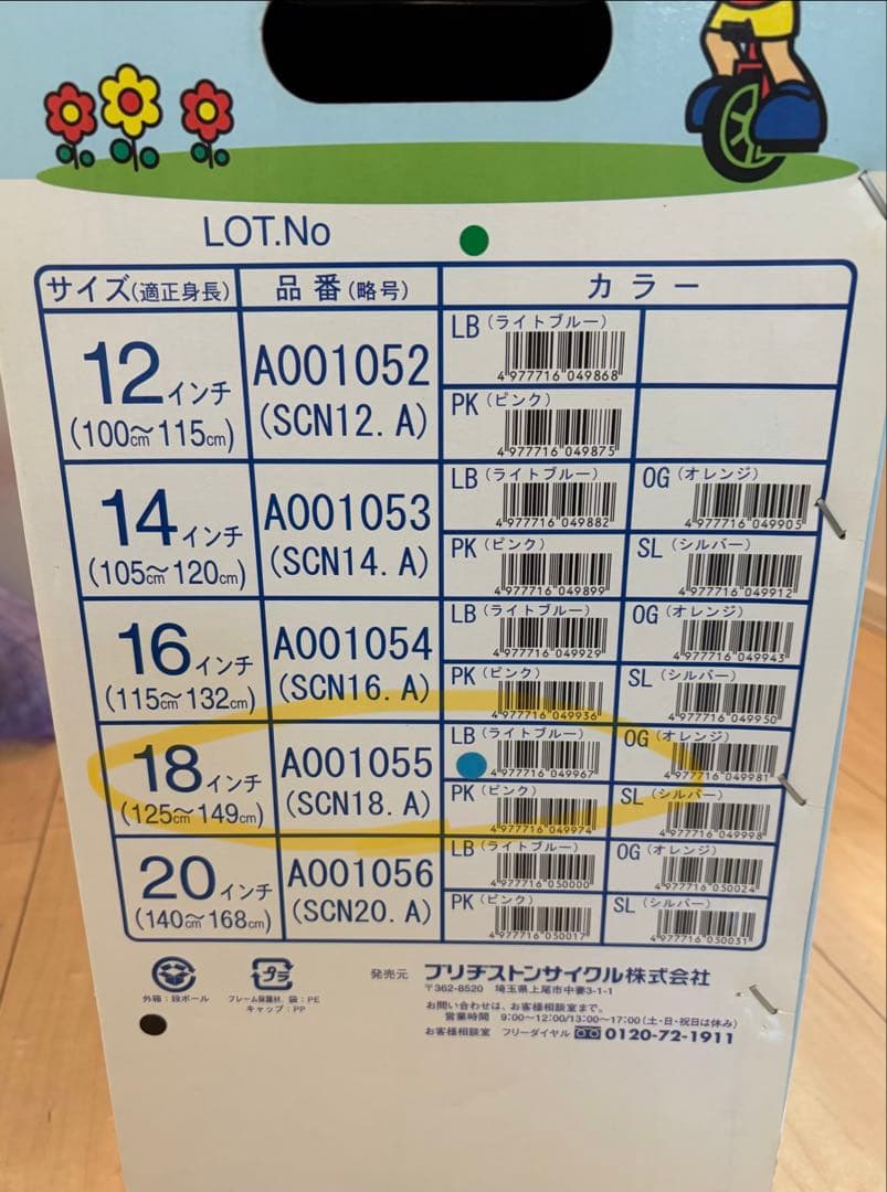 ブリヂストン一輪車 キッズ用 18インチ