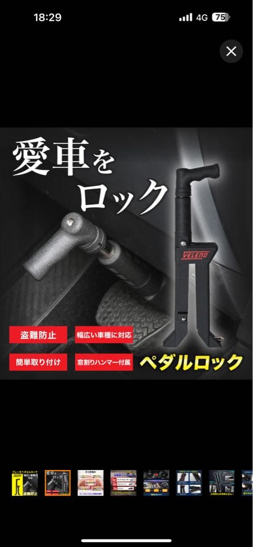 VELENO ブレーキペダルロック 盗難防止 カーセキュリティー