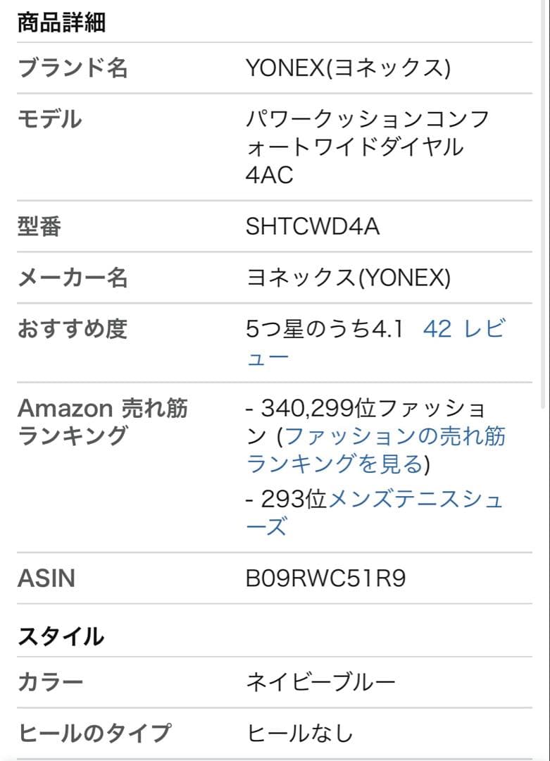 ヨネックス テニスシューズ ダイヤル式