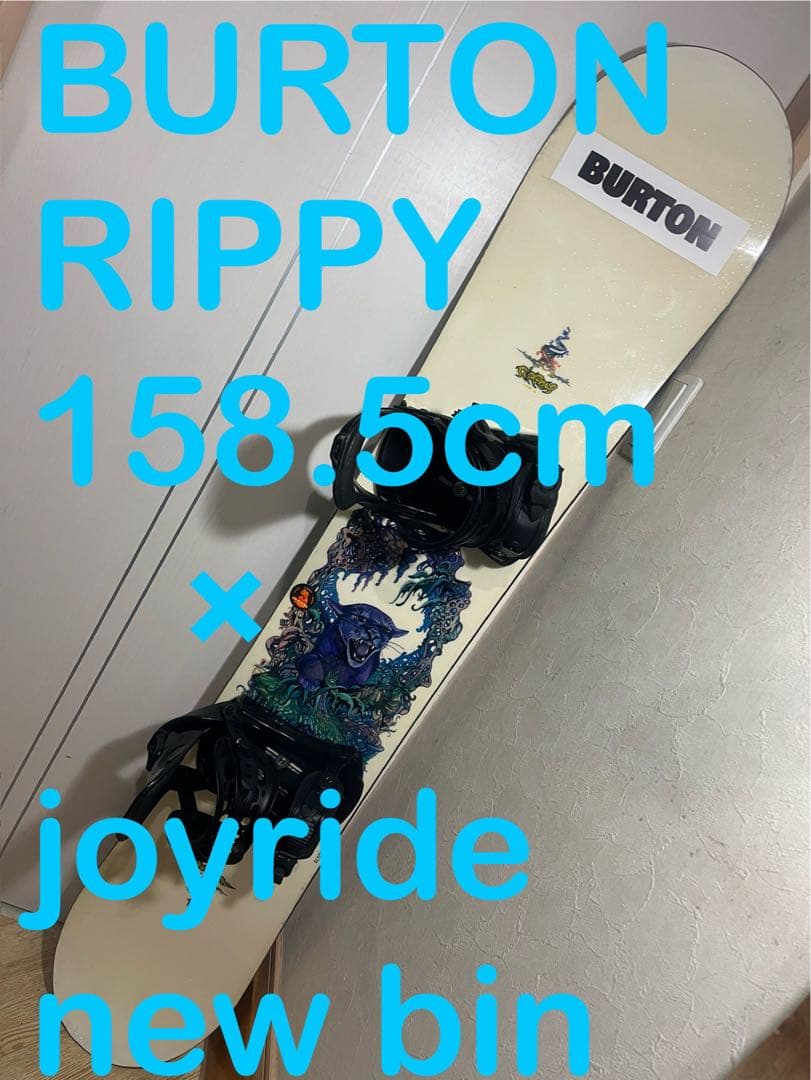 高身長！大柄な方！BURTON RIPPY 158.5cm 新品バインセ ット