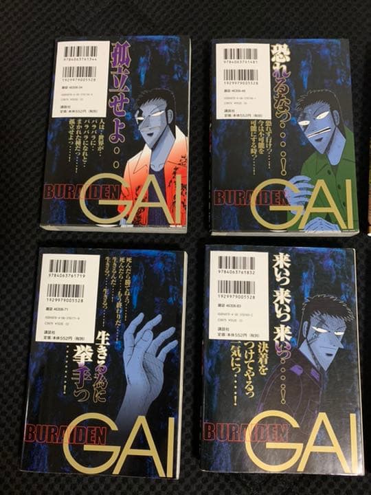 福本伸行　無頼伝涯 全4巻 ＋ 名言集2冊