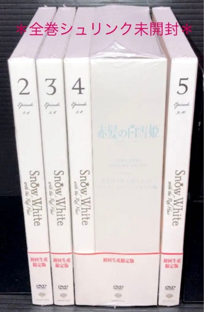  White DVD 赤髪の白雪姫