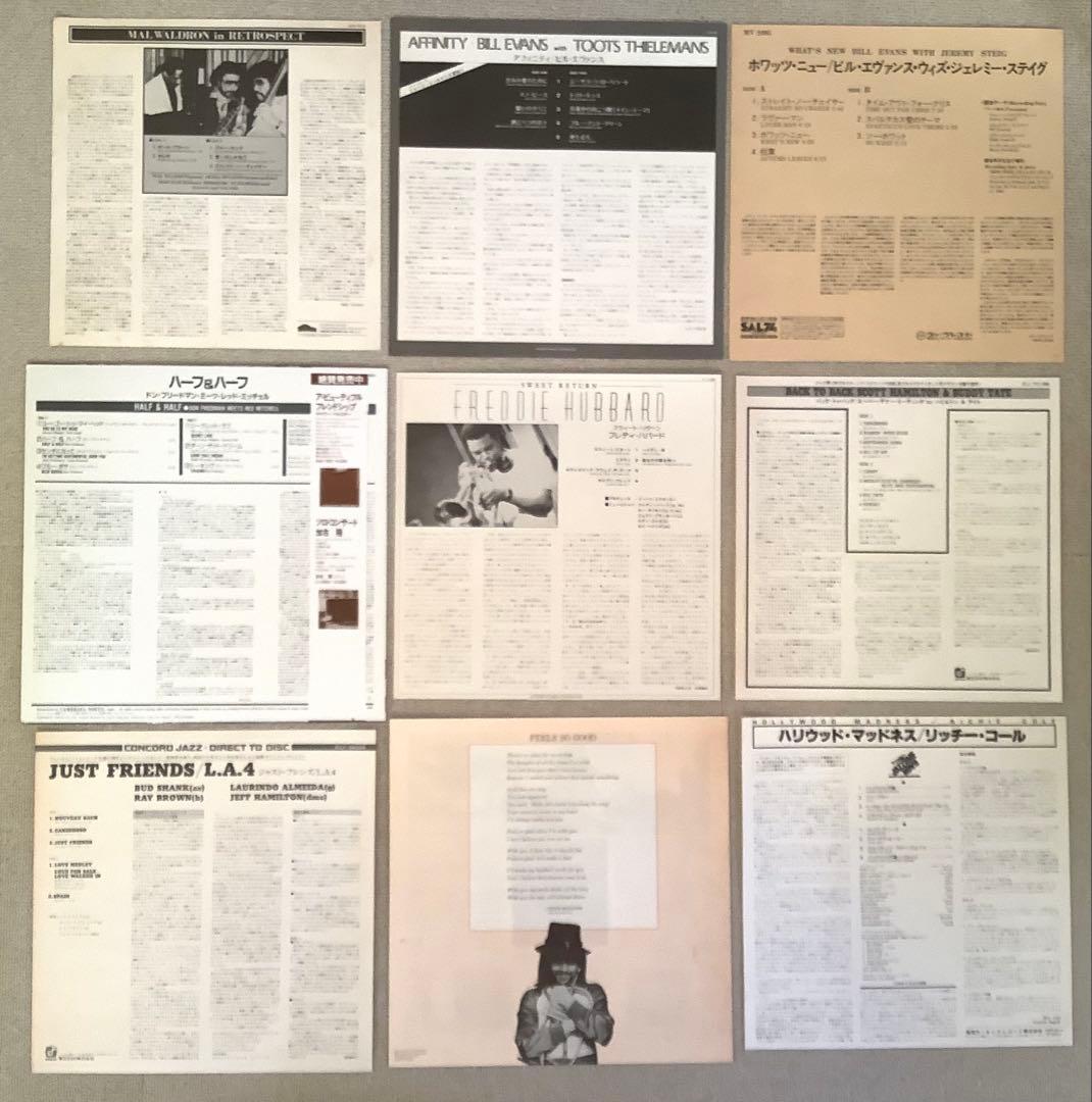 ジャズレコード(国内盤)　ビル・エヴァンス他　９枚セット
