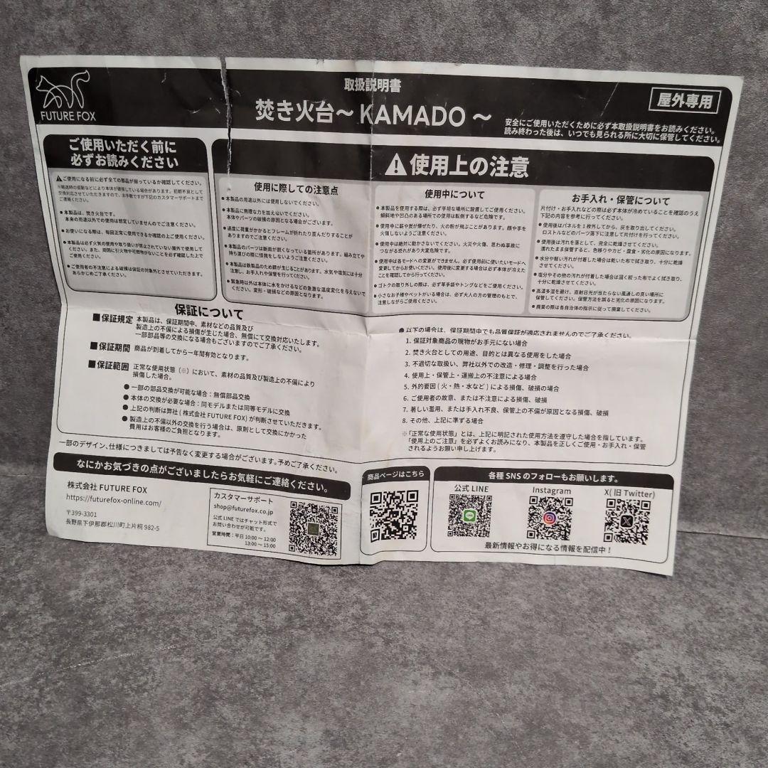 FUTURE FOX KAMADO 焚き火台 未使用品